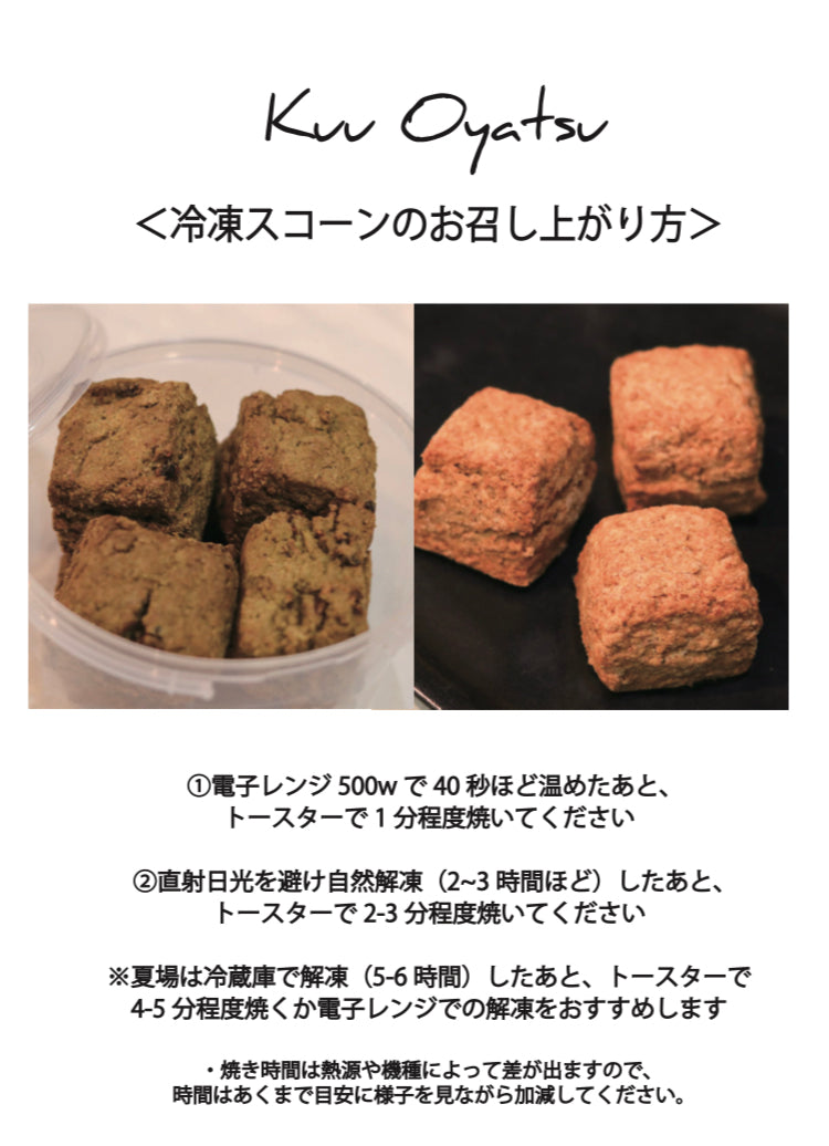 Kuu 全粒粉スコーン