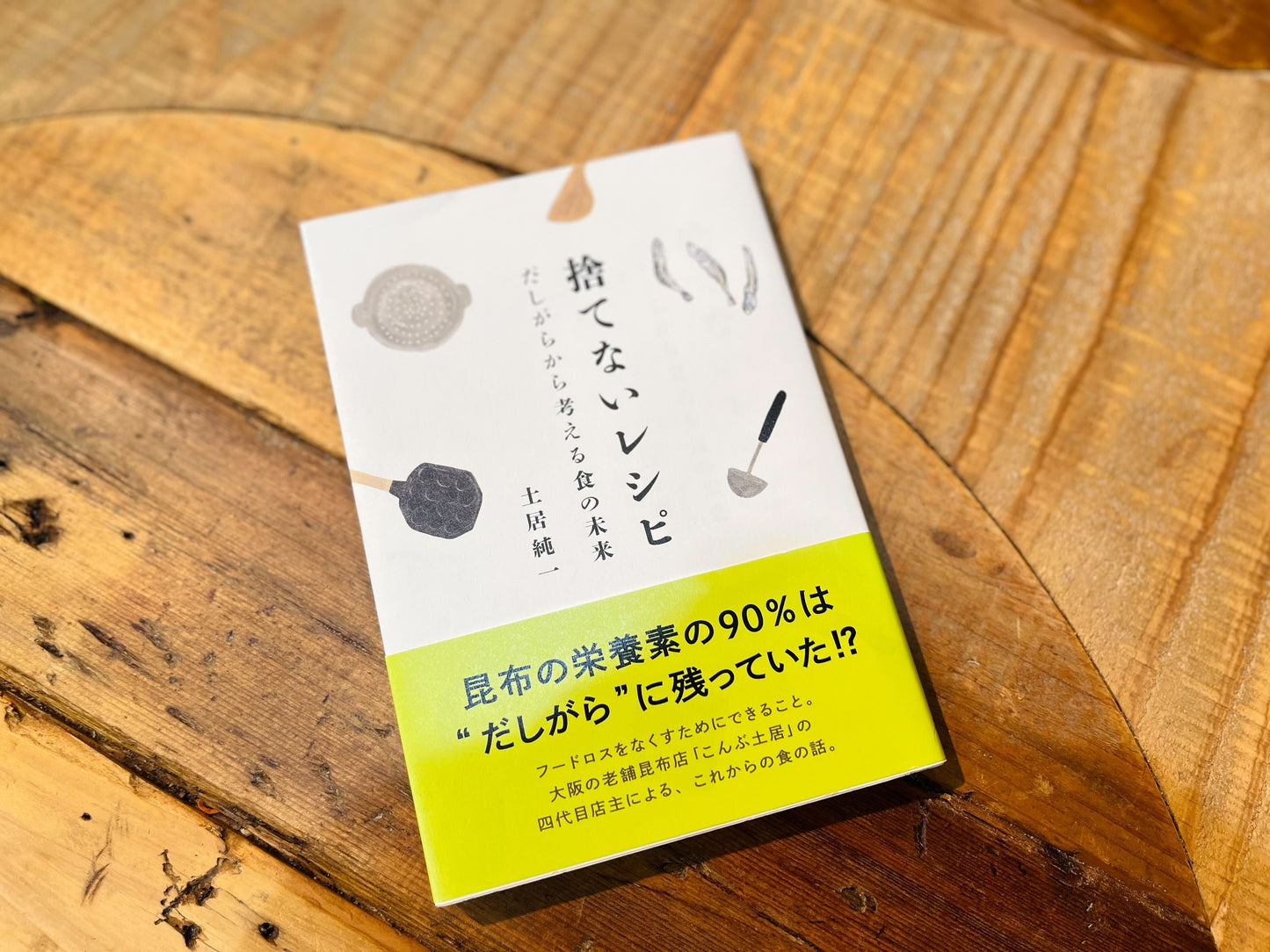 捨てないレシピ